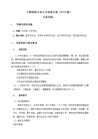 建筑工程造价专业人才培养方案