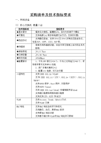 采购清单及技术指标要求