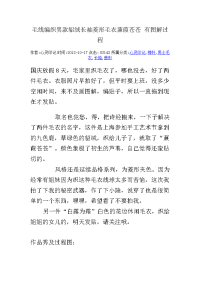 毛线编织男款貂绒长袖菱形毛衣蒹葭苍苍 有图解过程