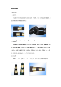 高压钢丝编织胶管软管规格