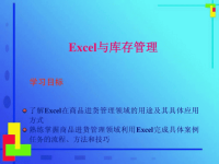 库存管理excel仓库管理表格制作excel仓库管理图ppt培训课件