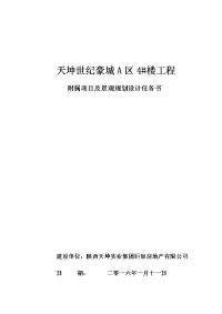 小区附属项目及景观规划设计任务书解读