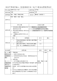 性别平等教育融入《爸爸妈妈不住一起了》绘本故事教学设计