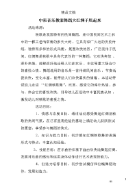 中班音乐教案舞蹈大红绸子甩起来