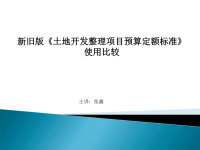 新版预算定额标准使用讲解