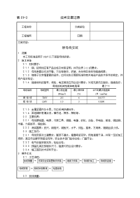 硬母线安装工艺53742