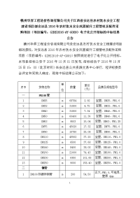 赣州华昇工程造价咨询有限公司关于江西省安远县农村饮水安