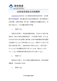 反渗透系统综合结构解析