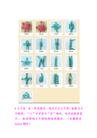 手链,绳子编法大全 [图片]