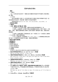 高中英语语法讲练结合-简单句和并列句