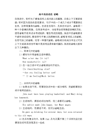 高中英语语法 省略