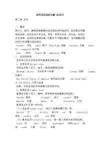 高考英语语法全解-名词01
