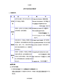 英语语法之动词类型