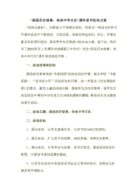 阅读历史故事课外活动方案