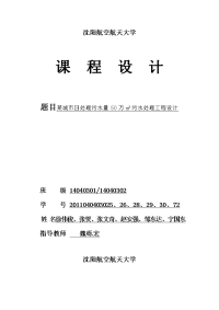 某城市日处理污水量50万m3污水处理工程设计