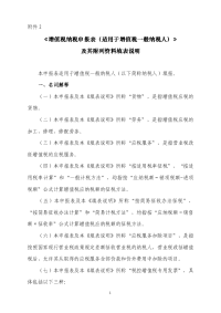 增值税纳税申报表附表填表说明