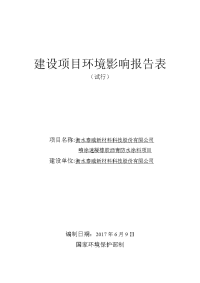 (zip)河北省衡水市衡水泰威新材料科技股份有限公司喷涂速凝橡胶沥青防水涂料项目报告表zip_