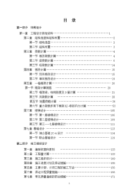 某办公综合楼结构和施工组织设计-某七层框架办公楼建筑图结构图计算书平米左右【可提供完整设计图纸】