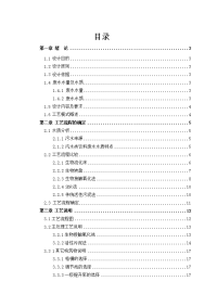 城镇生活污水处理工艺设计--113408400