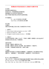 高考英语语法复习 倒装句专题导学案（无答案）新人教版