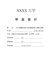 500t中小型液压机设计附设计图纸毕业设计说明书