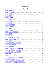 道路施工方案沥青砼路面施工组织设计