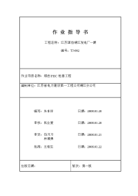 发电厂烟囱phc桩基工程作业指导书