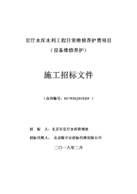 水利水电工程标准施工招标文件