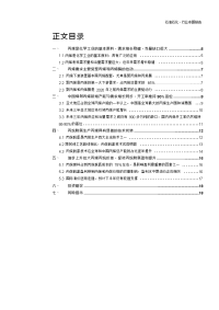 石油化工行业专题报告：丙烯需求将稳步增长，丙烷脱氢盈利向好