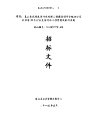 项目象山县农村生活污水处理工程建设领导小组办公室东旦