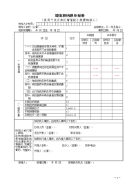增值税纳税申报表