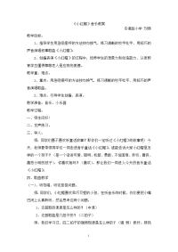 《小红帽》二年级_音乐教案