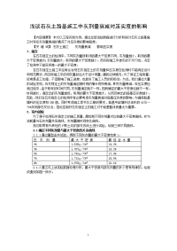 土路基施工中灰剂量衰减对压实度的影响