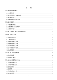 薄膜晶体管液晶显示器件项目桩基础工程施工组织设计