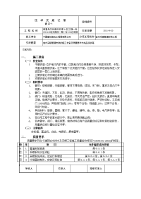 最新室内采暖管道安装工程技术交底