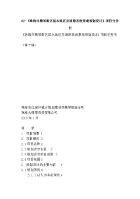 83-《珠海市横琴新区滨水地区及道路系统景观规划设计》项目任务书