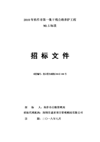 2018年焦作第一批干线公路养护工程