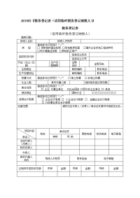 a01003《税务登记表（适用临时税务登记纳税人）》