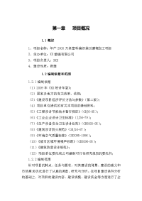 万条塑料编织袋及磨辊加工项目可研报告