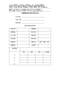 出版物经营申请开业登记表