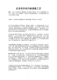 反渗透系统均衡通量工艺.doc