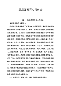 正反面教育心得体会