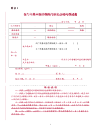 江门基本医疗保险门诊定点机构登记表