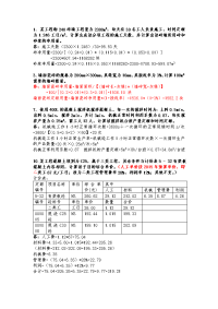 湘潭大学建筑工程造价计算题题库方案