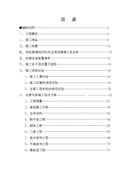 高层住宅施工组织设计方案