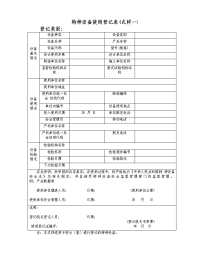特种设备使用登记表式样一