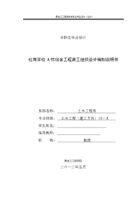 红岗学校 a栋宿舍工程施工组织设计编制说明书【可提供完整设计图纸】