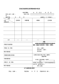 其他应税消费品消费税纳税申报表(国税交)