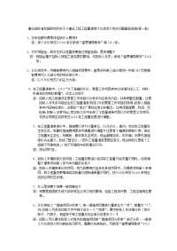 关于工程量清单计价规范的答疑