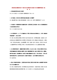 关于工程量清单计价规范解释答疑1-5